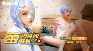 网红少女国产自拍我的小奴隶coser雷姆萝莉被强制sex小二先生-极品