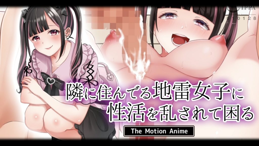 隣に住んてる地雷女子に性活を乱されて困るTheMotionAnimeMADM-极品