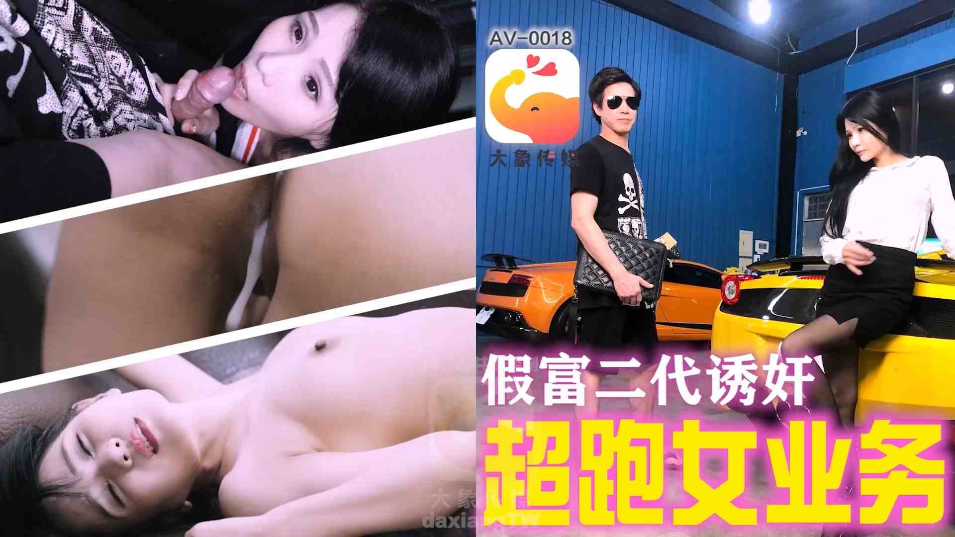 大像传媒之假富二代无套中出女业务ZWCP-极品