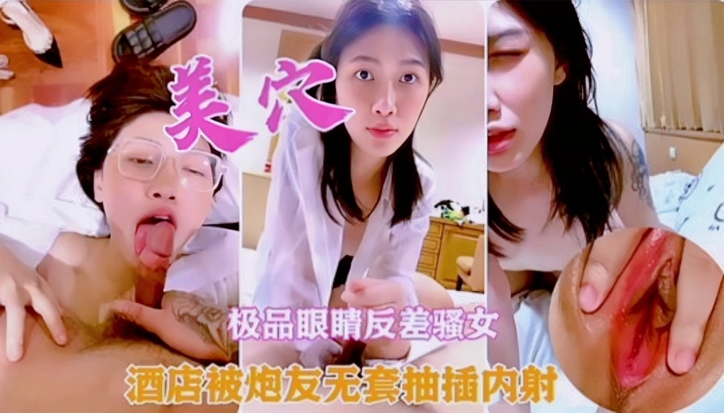 极品眼镜反差骚女-极品