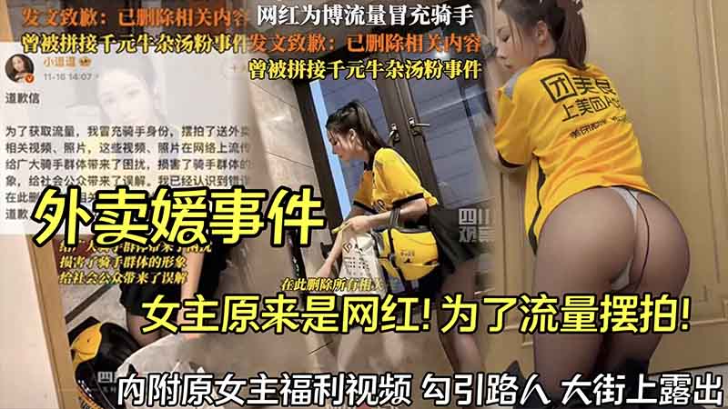 外卖媛事件女主原来是网红为了流量摆拍-极品