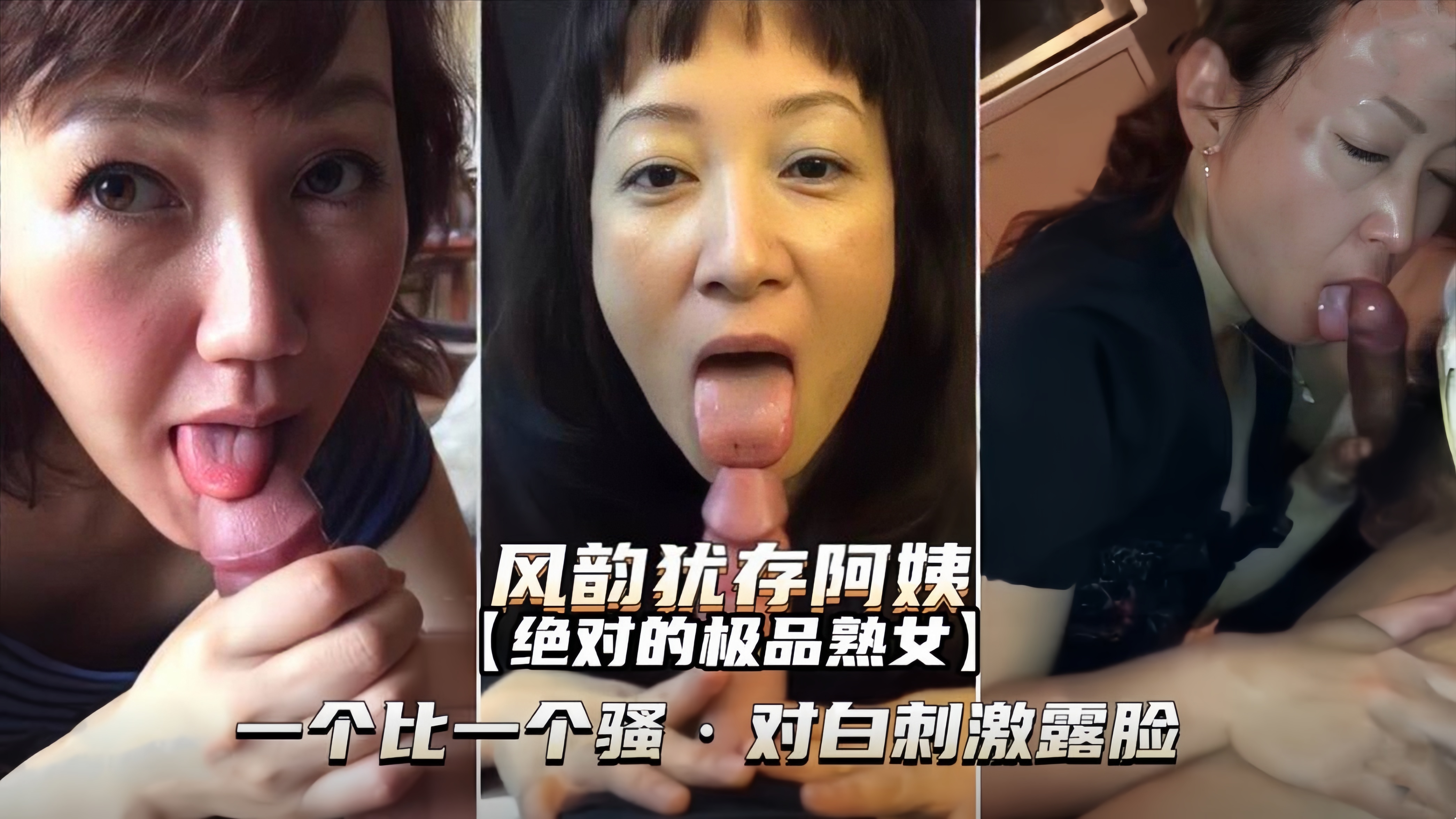 风韵犹存阿姨露脸合集一个比一个骚对白刺激喜欢熟女必看-极品