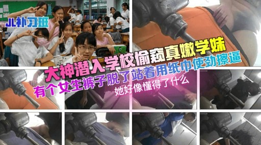 大神潜入学校偷窥真嫩学妹有个女生裤子脱了-极品