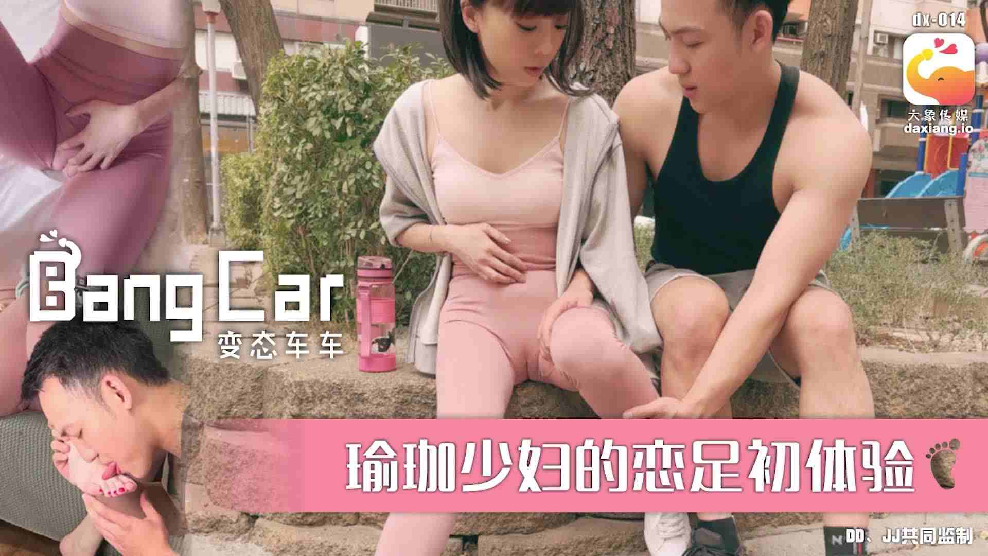 大像传媒之街头搭讪瑜珈少妇ZWCP-极品