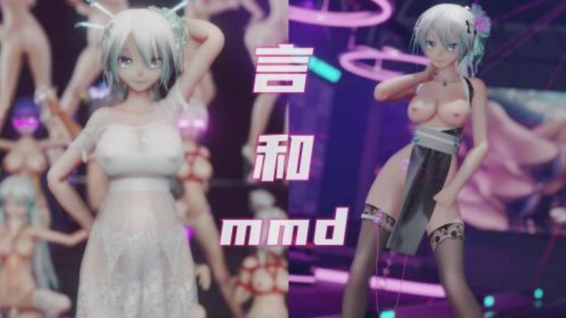 言和mmd---腿玩年-极品