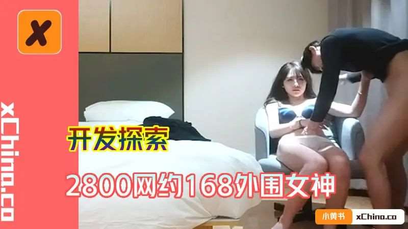 2800网约168外围女神