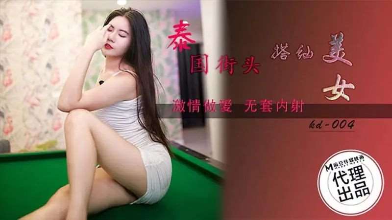 泰国街头搭讪美女-精品