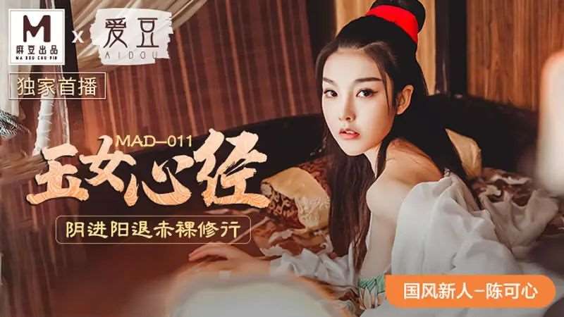 【陈可心】玉女心经-精品