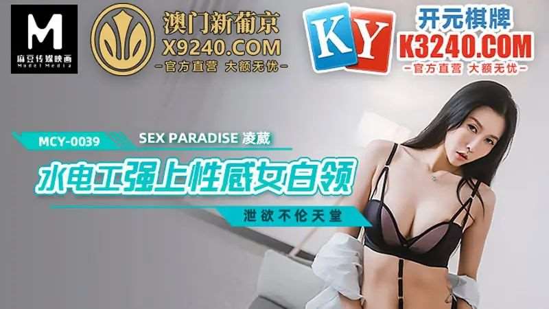 【凌薇】水电工强上性感女白领-精品