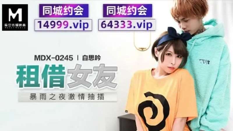 【白思吟】租借女友-精品