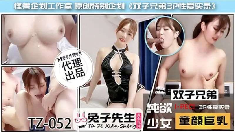 双子兄弟EP5 3P性爱实录 纯欲少女 童颜巨乳-精品