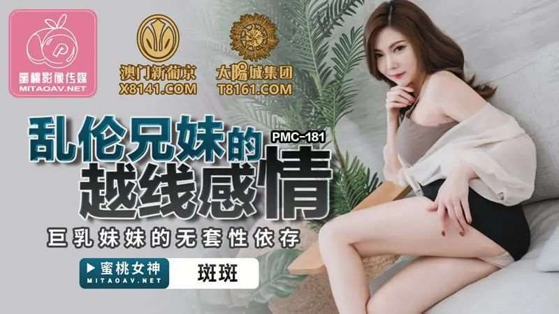 【斑斑】乱伦兄妹的越线感情-精品