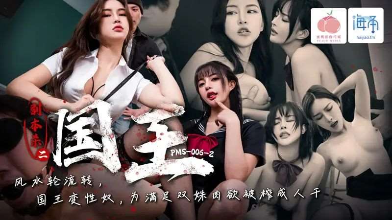 【唐雨菲 艾熙】剧本杀2之国王-精品