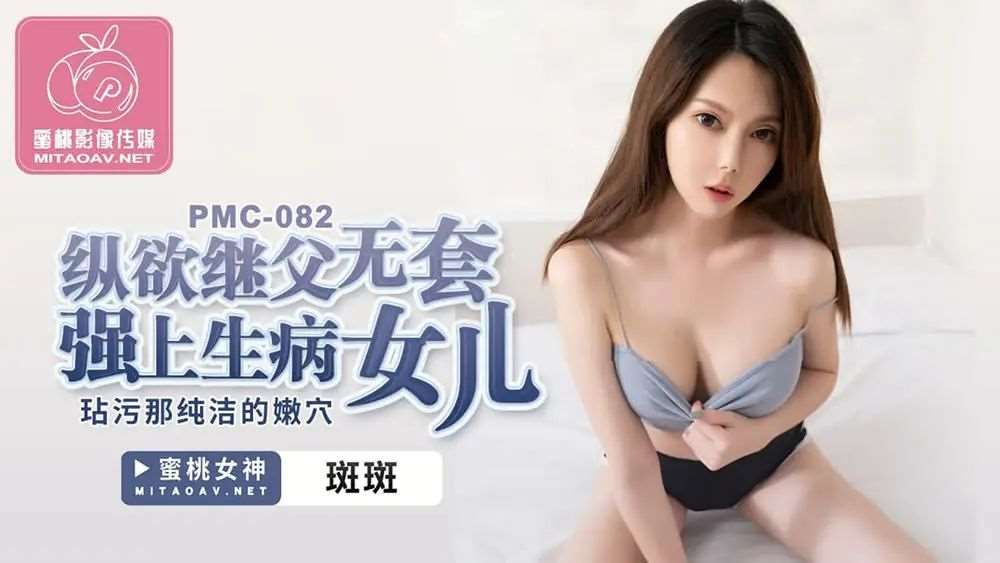 【斑斑】纵欲继父无套强上生病女儿-精品