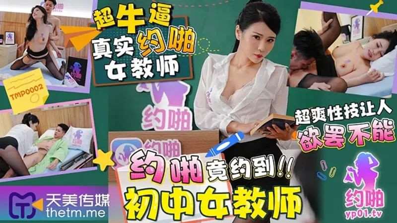 【仙儿媛】约啪竟约到初中女教师-精品