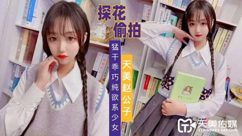 猛干乖巧纯欲系少女-精品