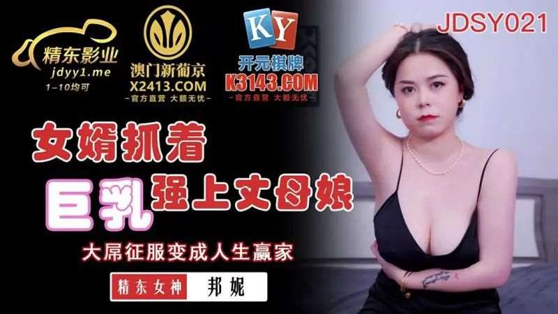 【邦妮】女婿抓着巨乳强上丈母娘-精品