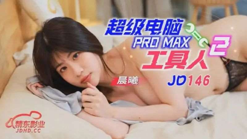 【李允熙】超级电脑工具人PROMAX 2-精品