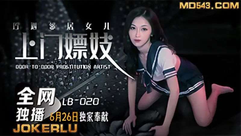 【张雅婷】上门嫖妓巧遇邻居女儿-精品