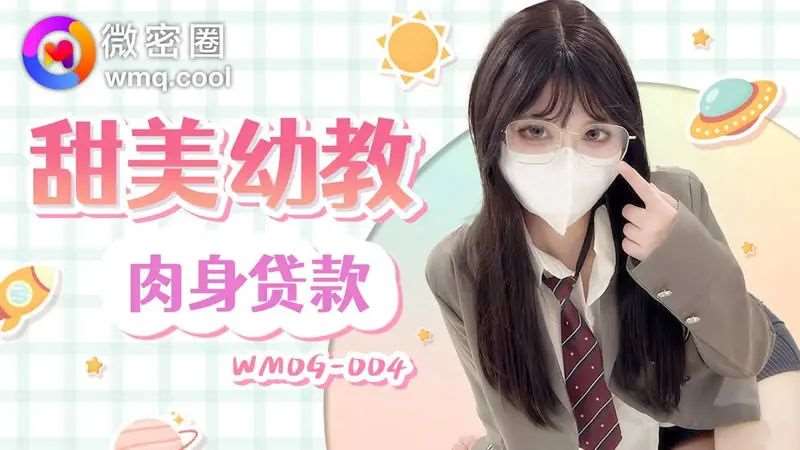 【小敏儿】甜美幼教肉身贷款-精品