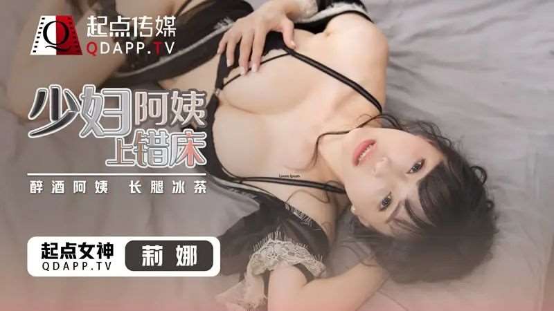 【钟宛冰】少妇阿姨上错床-精品