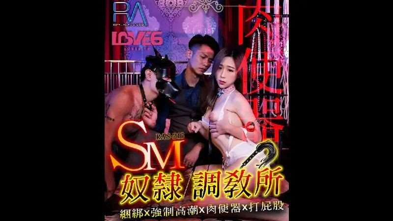 【林思妤】SM奴隶调教所-精品