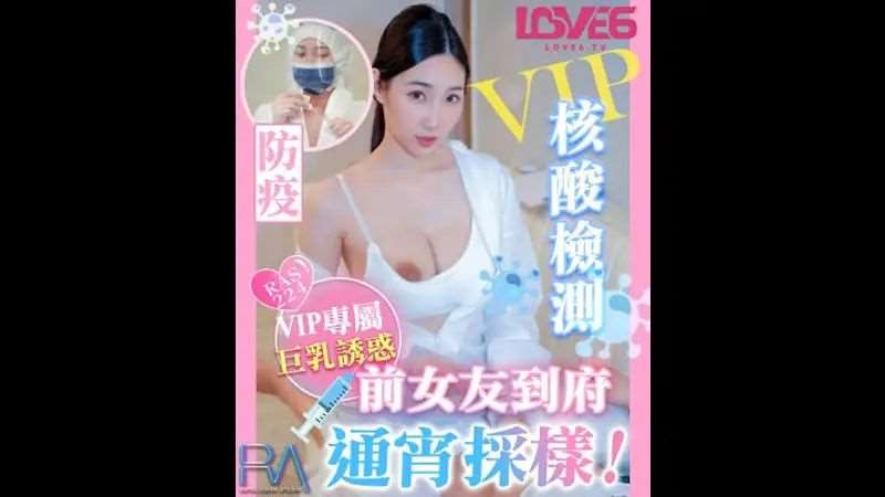 【钟宛冰】防疫核酸检测 前女友到府通宵采样-精品