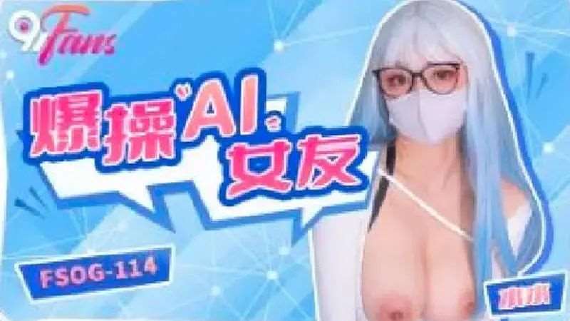 【水水】爆操AV女友-精品