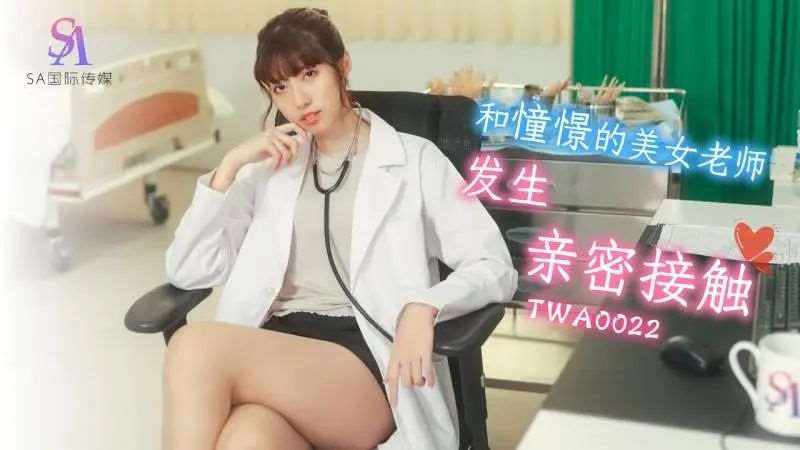 和憧憬的美女老师发生亲密接触