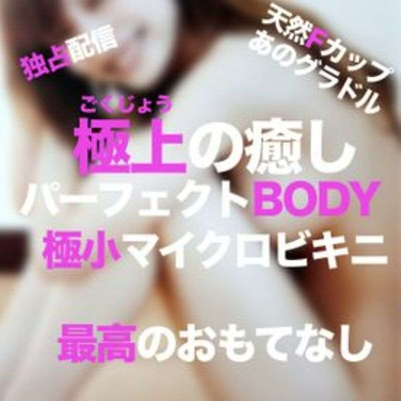 FC2PPV-2709802 【独占配信】極上の癒し❤️パーフェクトBODY❤️天然Fカップグラドルあやかちゃんが極小