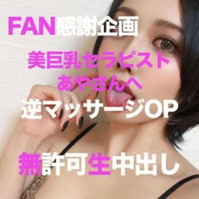 FC2PPV-2749868 【出禁案件】 FAN感謝企画第5弾❤️あやさんへ逆マッサージオプション❤️