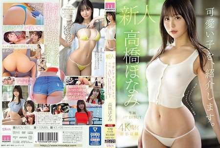 MIDV-651 [中文字幕] 可愛い子を、紹介します。高橋ほなみ 新人専屬AV DEBUT おっぱいだけがエロじゃない！エッチなボディラインの八頭身