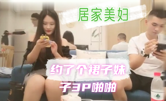 中国外围女暗拍直播-探花约约了个裙子妹子3P啪啪，近距离拍摄两个一起玩弄，口交后入抽插猛操-探花