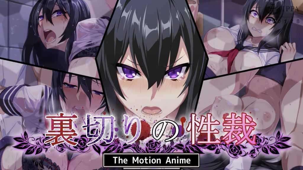 裏切りの性裁 The Motion Anime [中文字幕]