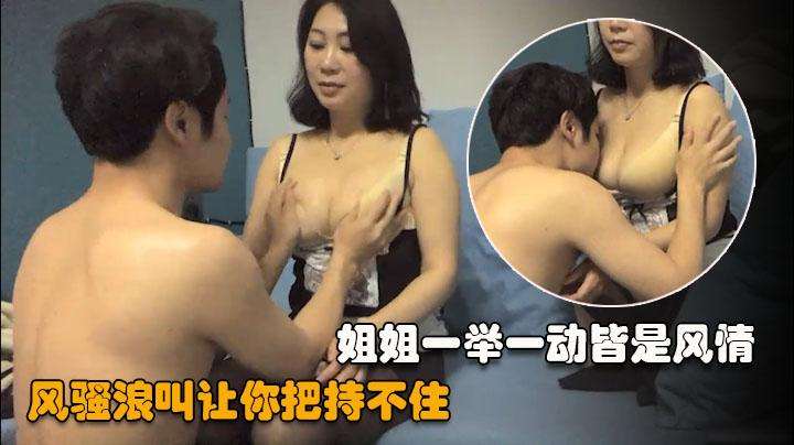 【熟女探花】姐姐一举一动皆是风情，风骚浪叫让你把持不住，香艳佳作