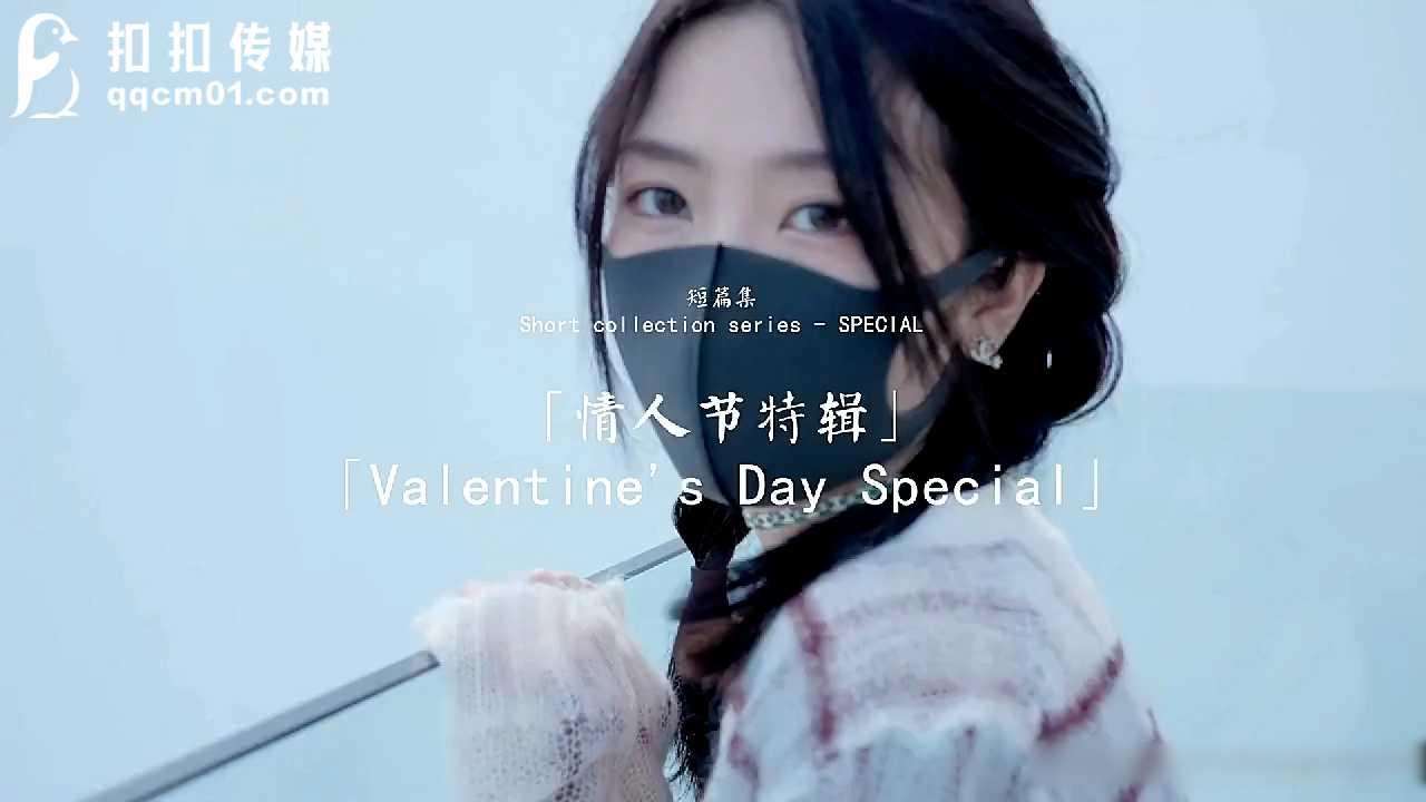 极品网红【香港美少女】一【情人节特辑_我们玩了个18 _情侣问问问的小游戏。】！